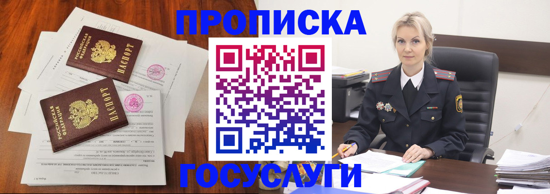 временная прописка в Бологом