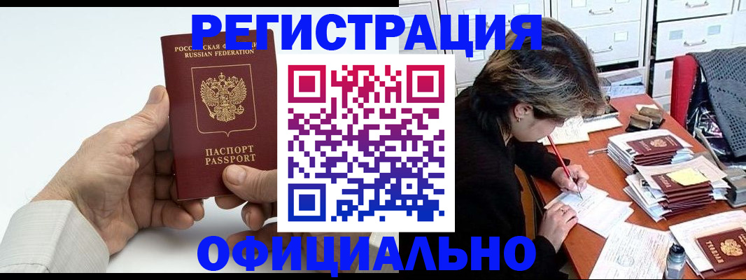 прописка для кредита в Бологом