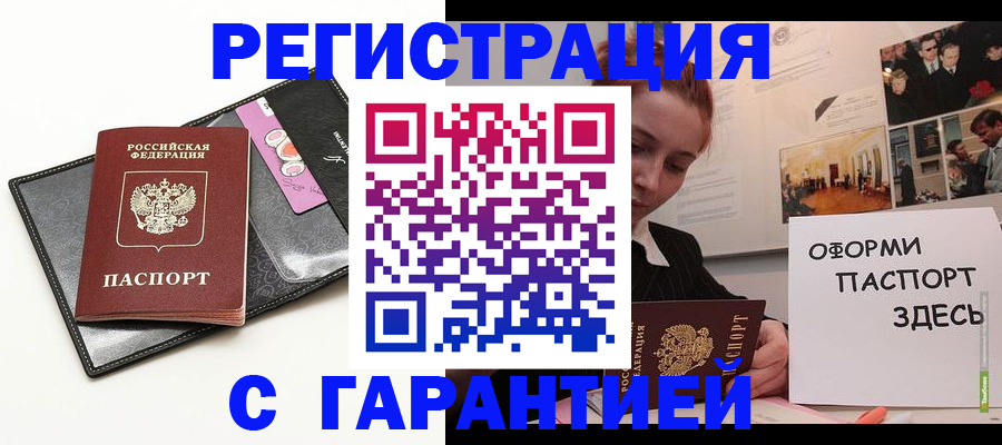 временная регистрация купить в Бологом