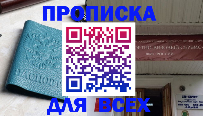 прописка иностранных граждан в Бологом