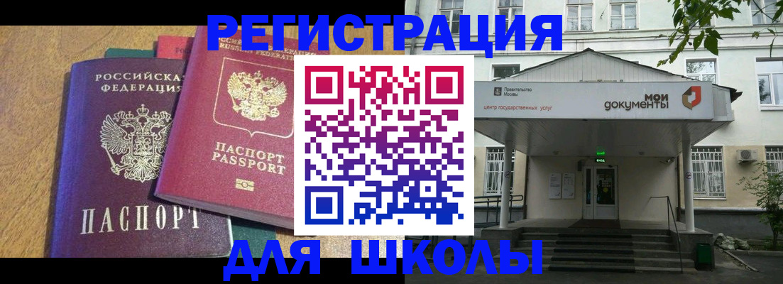 прописка для школы в Бологом