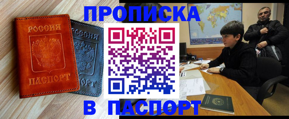 прописка для школы в Бологом